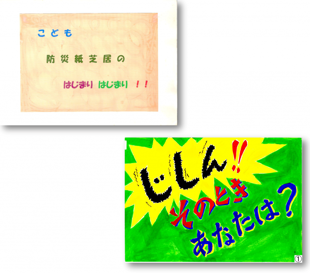 こども防災紙芝居 じしん そのときあなたは みえ防災 減災アーカイブ